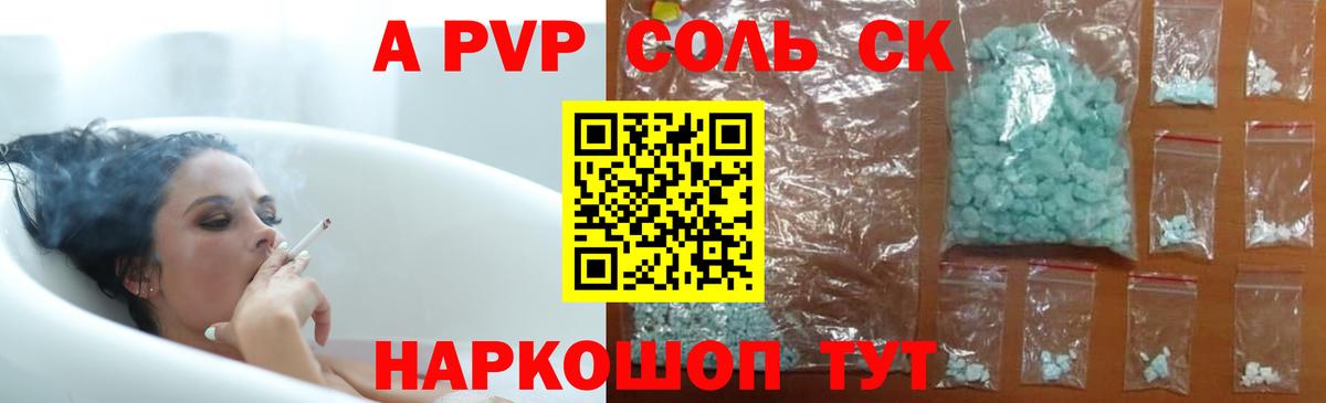Alpha-PVP крисы CK  Alpha-PVP Соль  Кунгур  как найти закладки  Вход с VPN  Alpha-PVP Соль 