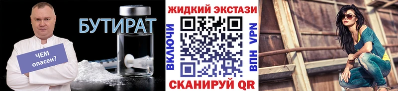 Бутират жидкий экстази Кунгур