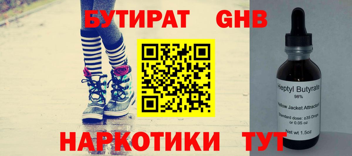 Бутират  Вход с VPN  Кунгур  Бутират бутик 