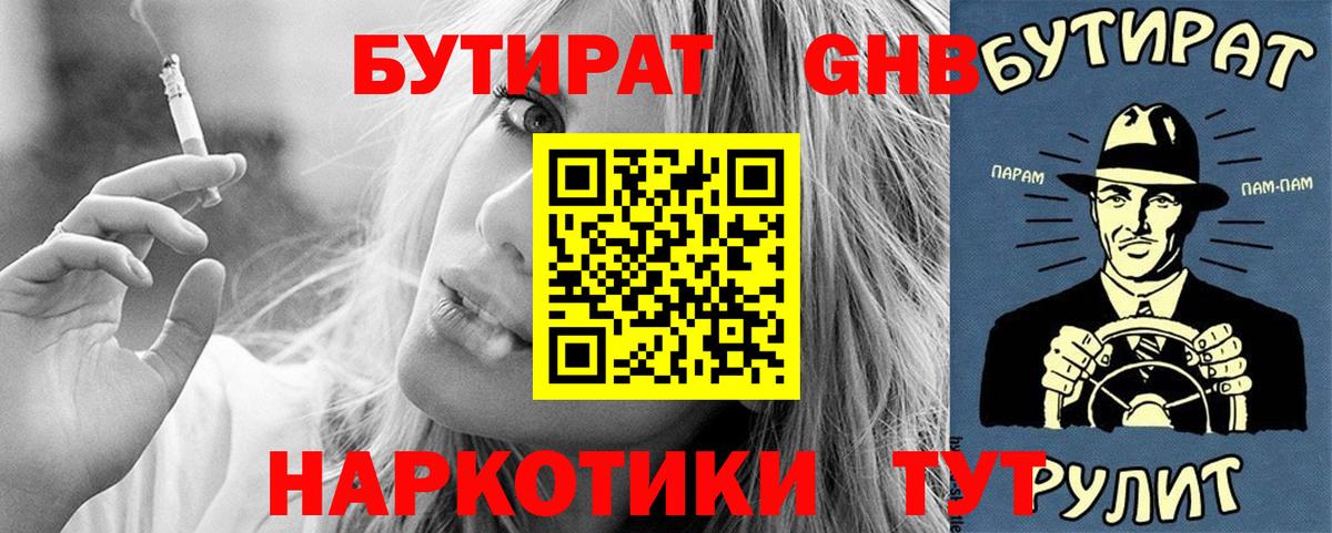 БУТИРАТ оксибутират Кунгур