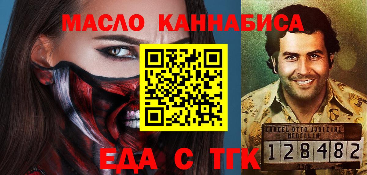 Еда ТГК марихуана  Вход с VPN  Кунгур 