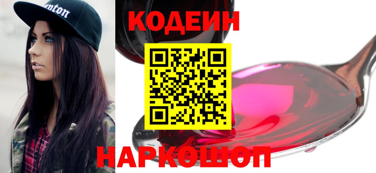 Кодеиновый сироп Lean напиток Lean (лин)  Codein напиток Lean (лин)  Вход с VPN  Кунгур 