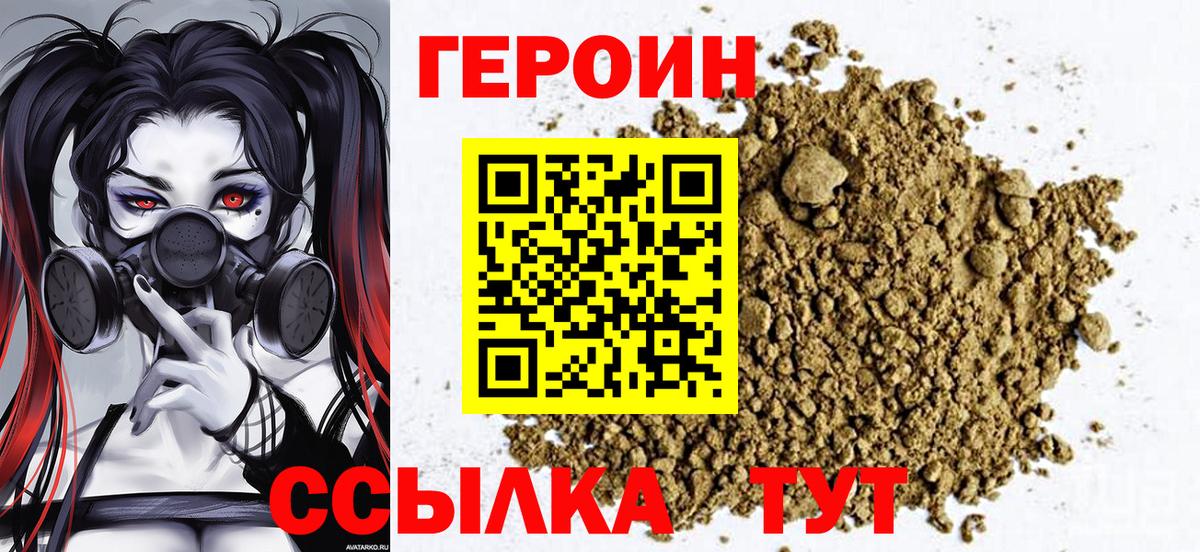 ГЕРОИН белый Кунгур